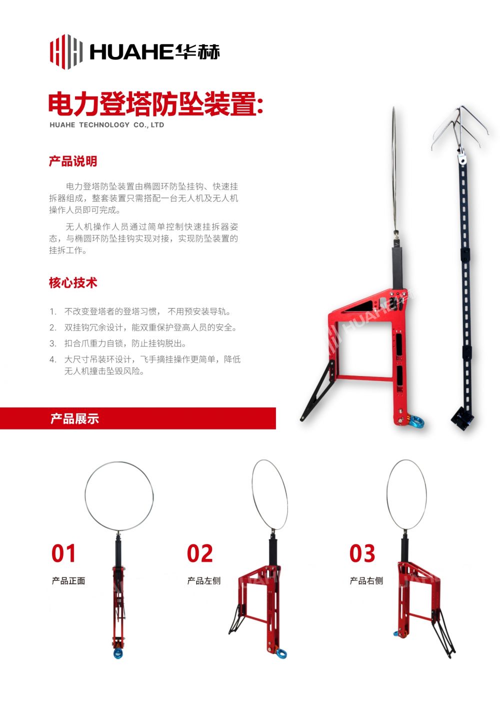 18.华赫-电力登塔防坠装置（自研发）_1.jpg