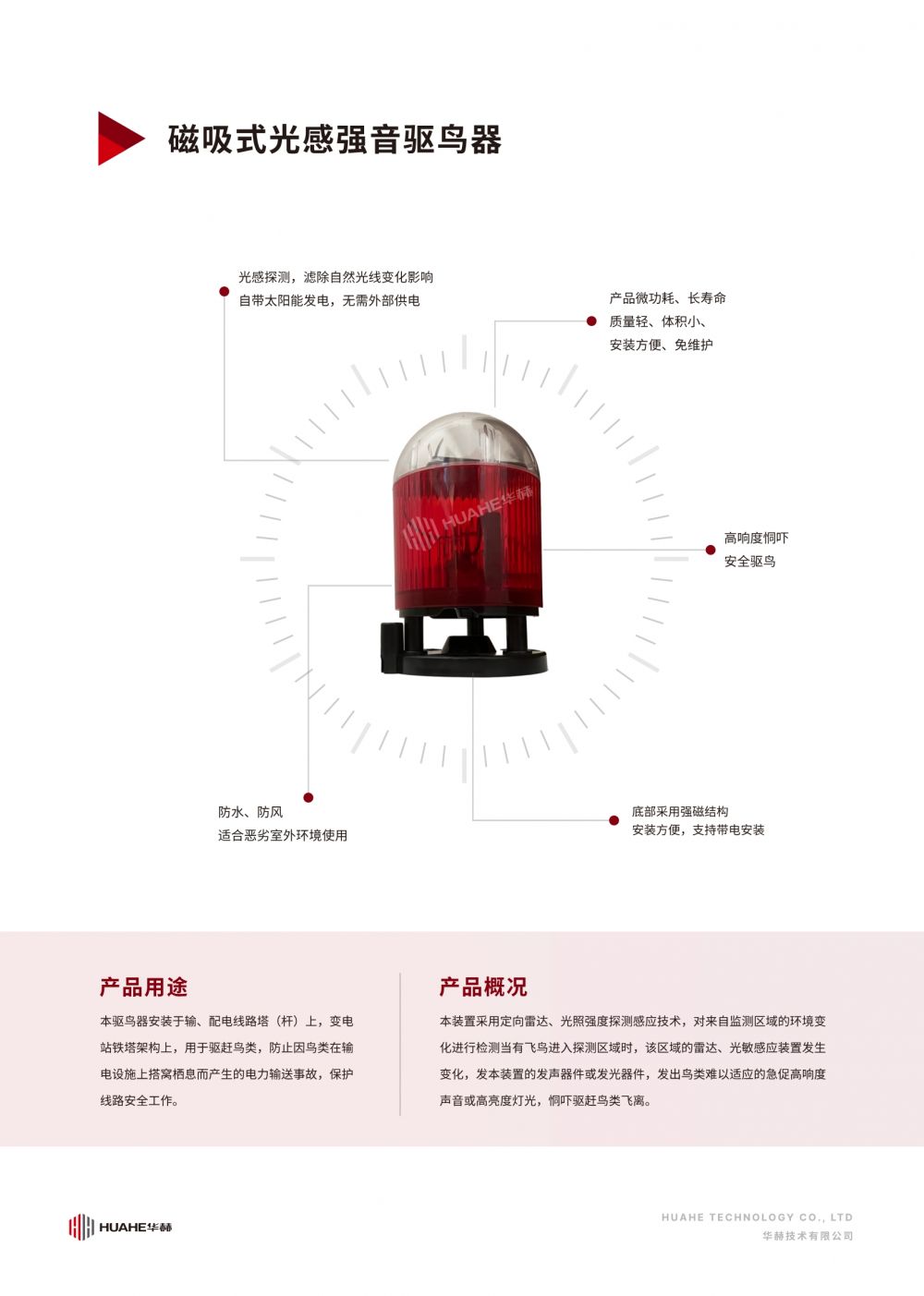 磁吸式光感强音驱鸟器_1.jpg