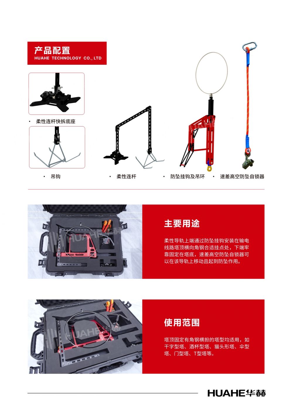 18.华赫-电力登塔防坠装置（自研发）_2.jpg