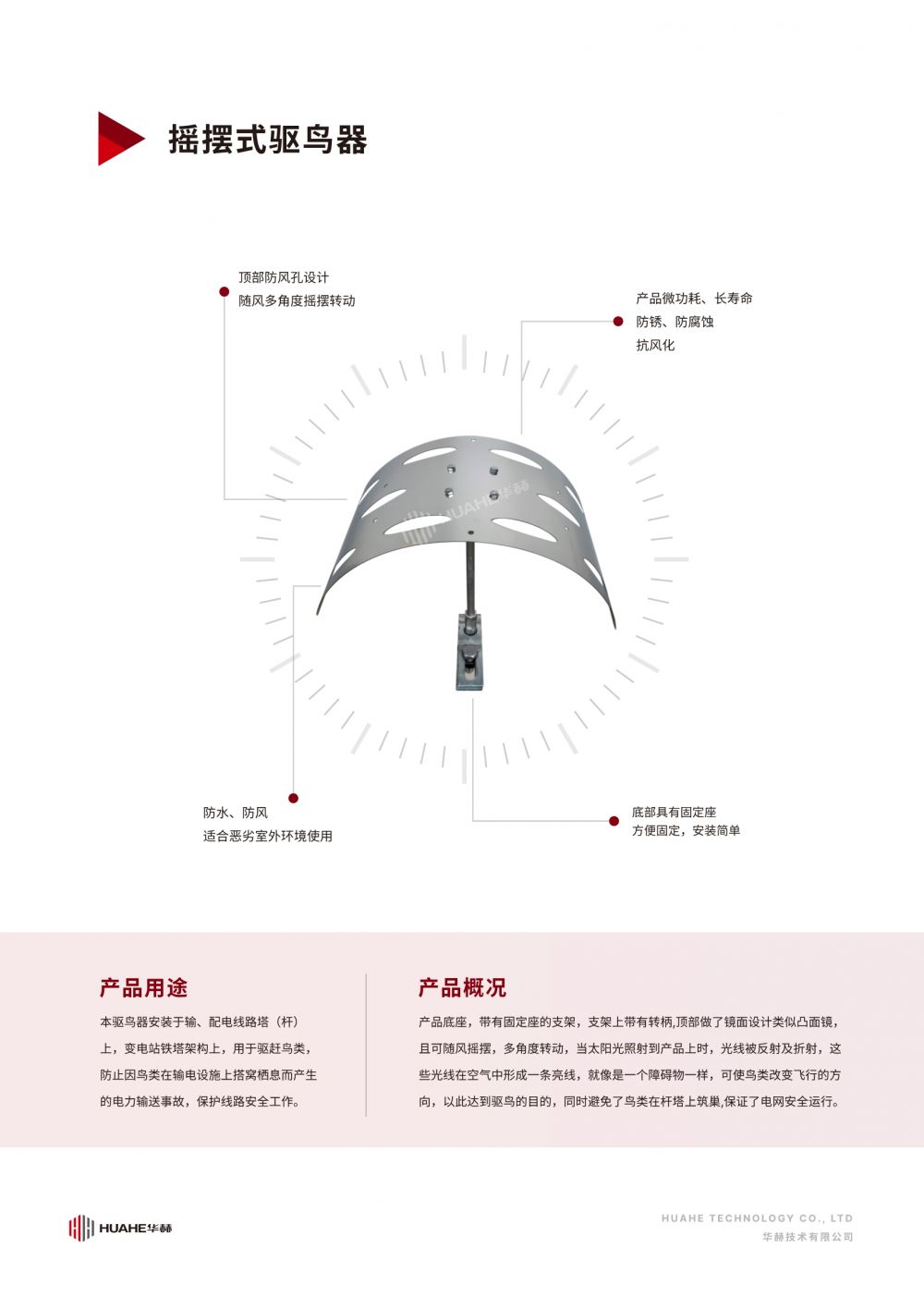 摇摆式驱鸟器_1.jpg